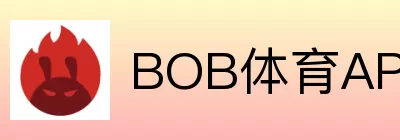 BOB体育